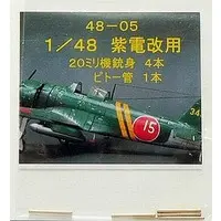 1/48 Scale Model Kit - Grade Up Parts