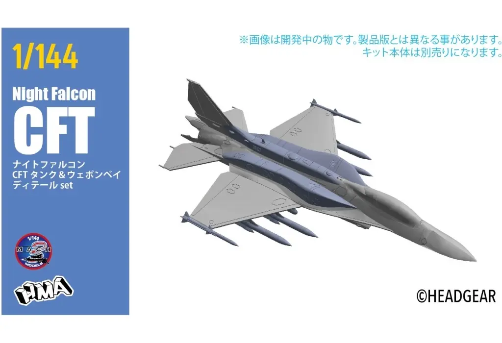 1/144 Scale Model Kit - Grade Up Parts