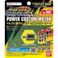 Plastic Model Kit - GEKI DRIVE