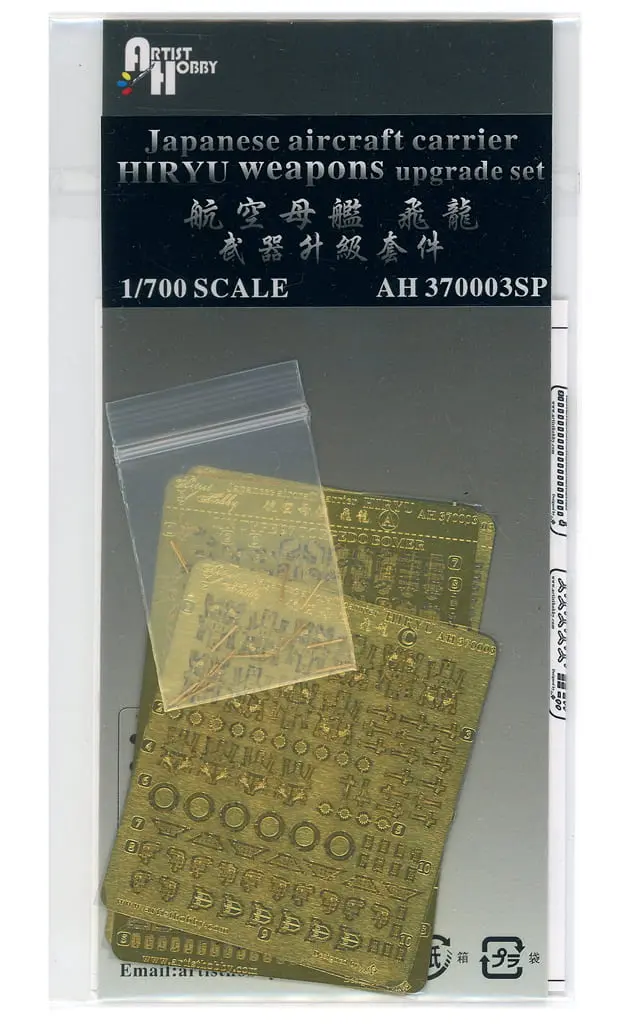 1/700 Scale Model Kit - Detail-Up Parts