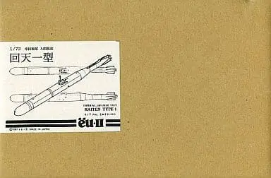 1/72 Scale Model Kit - Submarine - Kaiten