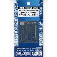 1/700 Scale Model Kit - WATER LINE SERIES