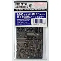 1/700 Scale Model Kit - Fine detail accessory series