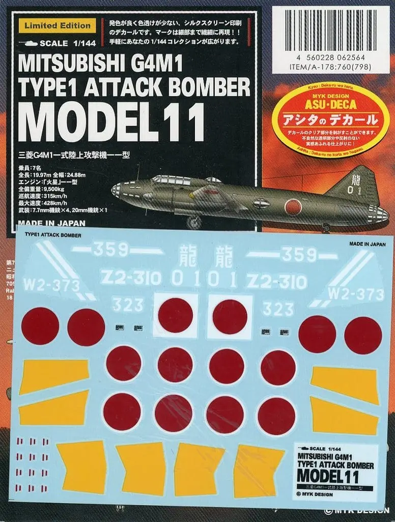 1/144 Scale Model Kit - Fighter aircraft model kits / Mitsubishi G4M1 Type 1