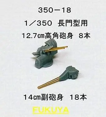 1/350 Scale Model Kit - Grade Up Parts