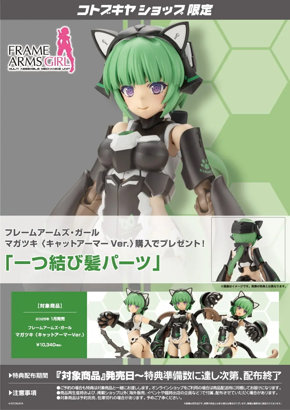 Plastic Model Kit - MEGAMI DEVICE / Magatsuki (FRAME ARMS GIRL)