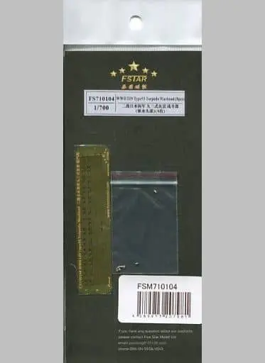 1/700 Scale Model Kit - Grade Up Parts