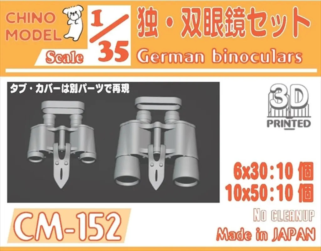 1/35 Scale Model Kit - Grade Up Parts