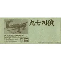 1/72 Scale Model Kit - Reconnaissance aircraft