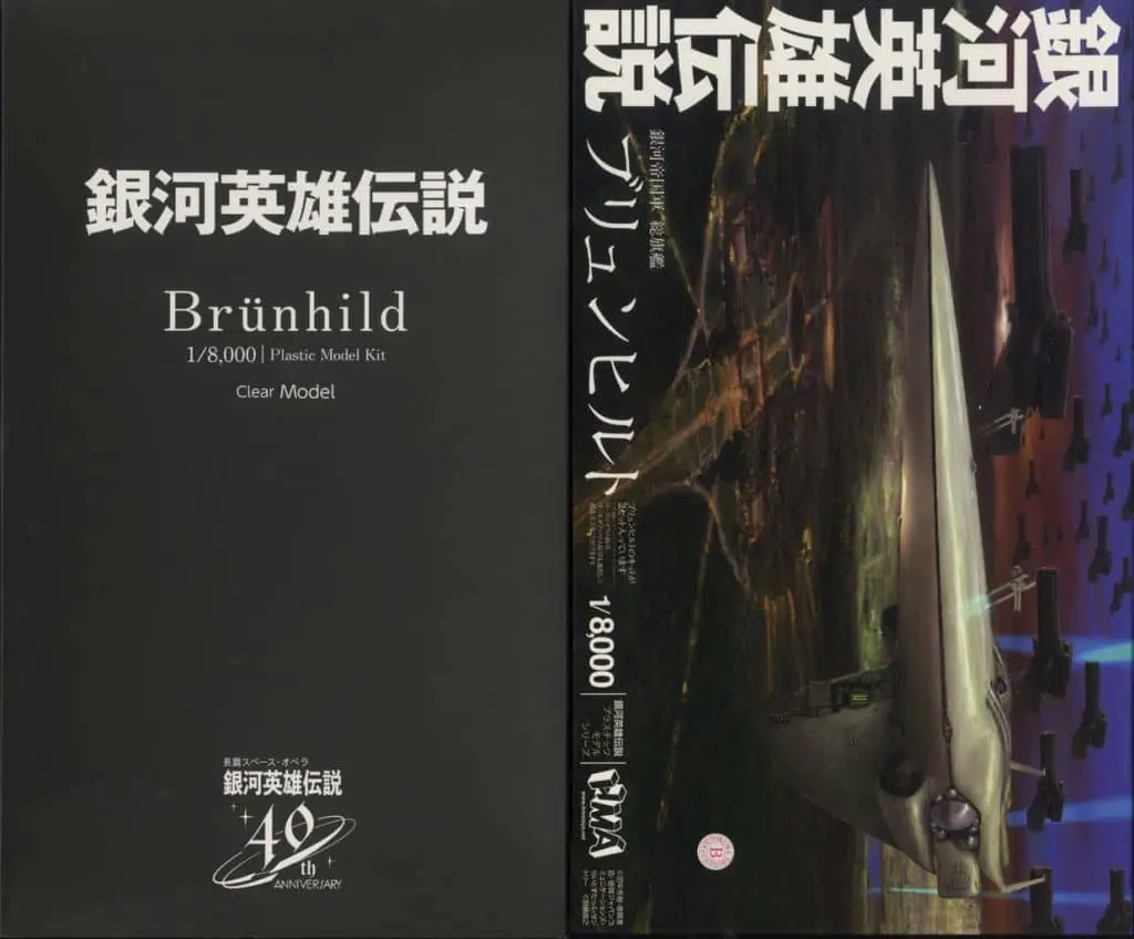 1/8000 Scale Model Kit - Legend of the Galactic Heroes / Brünhild