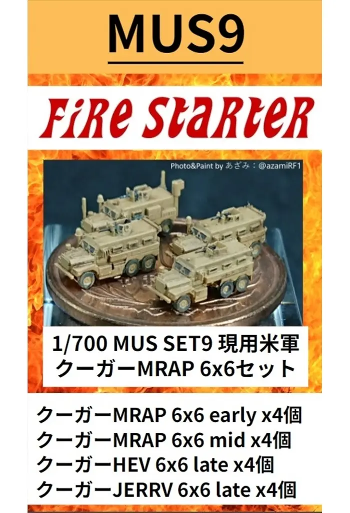 1/700 Scale Model Kit - Tank