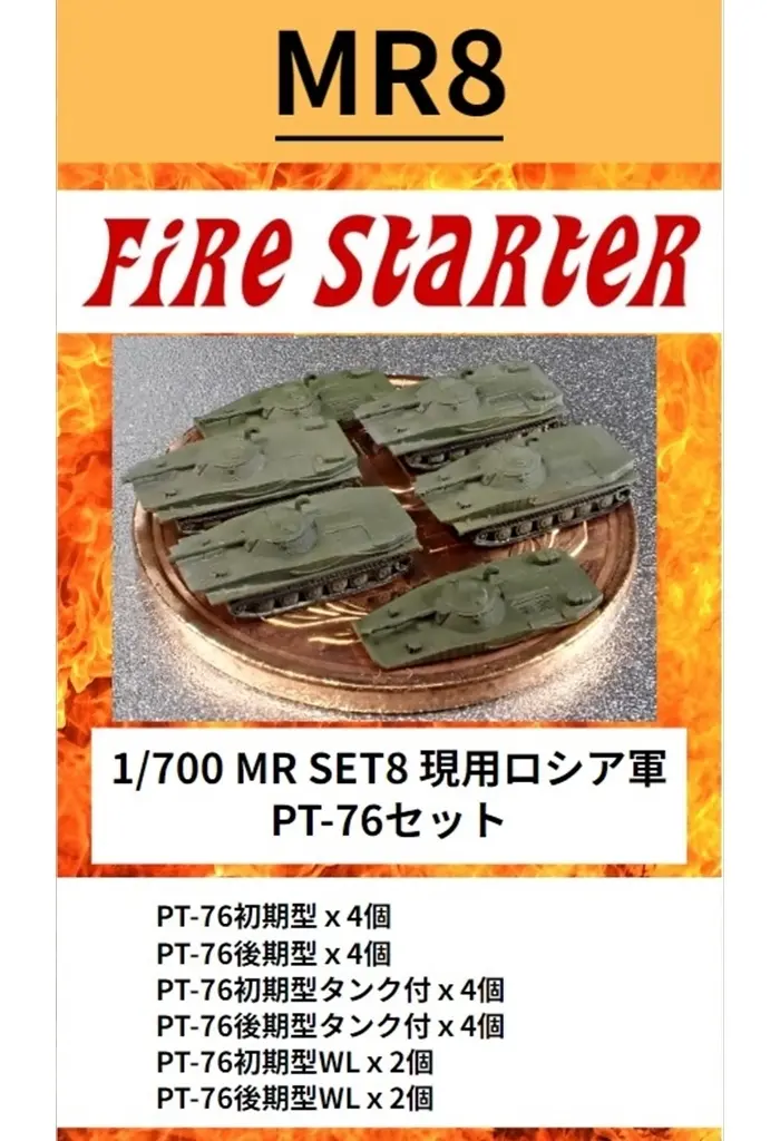 1/700 Scale Model Kit - Tank