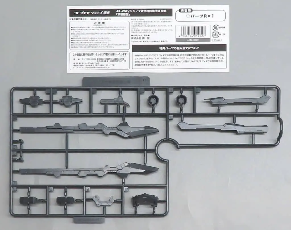 Plastic Model Kit - FRAME ARMS