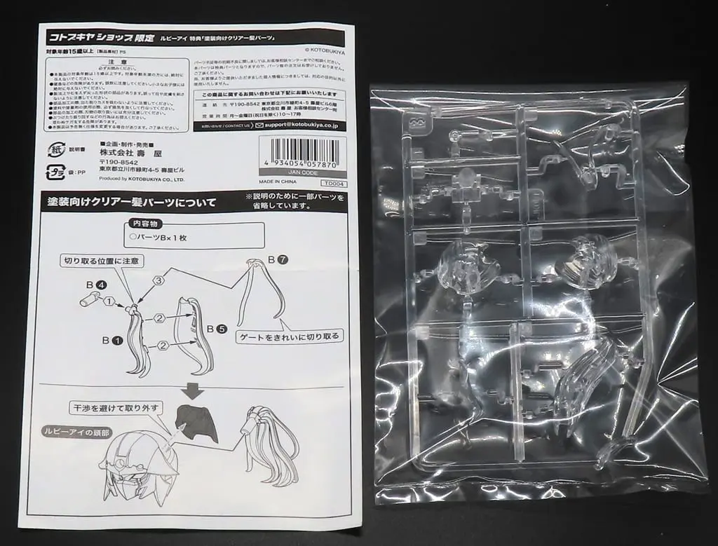 Plastic Model Parts - Infinite Encounter Megalomaria / Ruby Eye