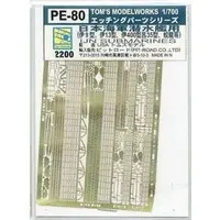 1/700 Scale Model Kit - Etching parts