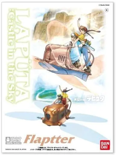 1/20 Scale Model Kit - Laputa: Castle in the Sky / Pazu & Sheeta
