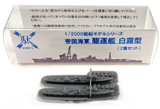 1/2000 Scale Model Kit - Warship plastic model kit