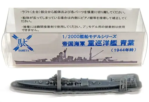 1/2000 Scale Model Kit - Warship plastic model kit / Japanese cruiser Aoba