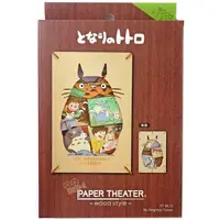 PAPER THEATER - My Neighbor Totoro