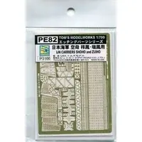 1/700 Scale Model Kit - Etching parts