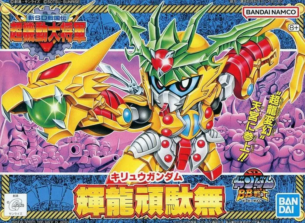 Gundam Models - SD GUNDAM / Chou Kidou Daishougun (BB Senshi No.153) & Ryu Gundam