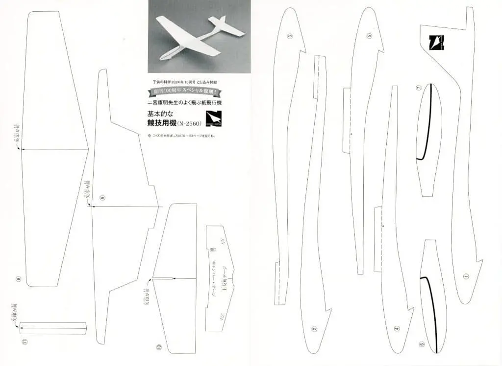 Paper kit - Aircraft