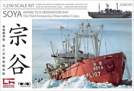 1/250 Scale Model Kit - Antarctic expedition ship