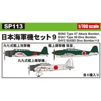 1/700 Scale Model Kit - SKY WAVE