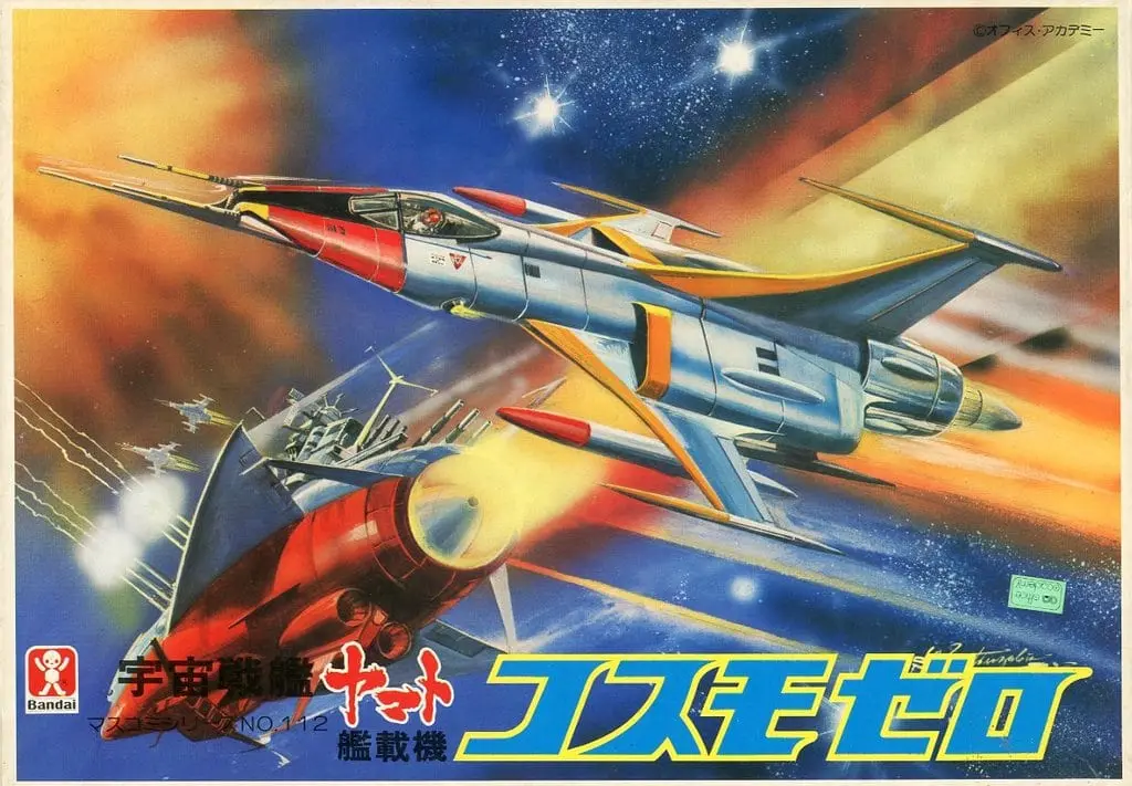 Plastic Model Kit - Space Battleship Yamato / Cosmo Zero