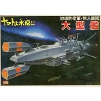 Plastic Model Kit - Space Battleship Yamato