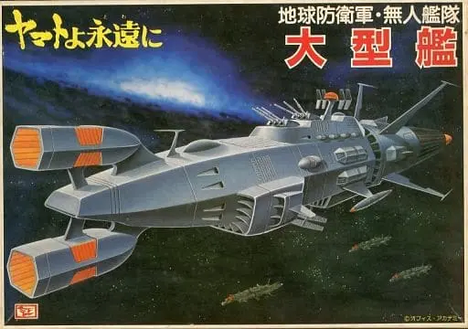 Plastic Model Kit - Space Battleship Yamato