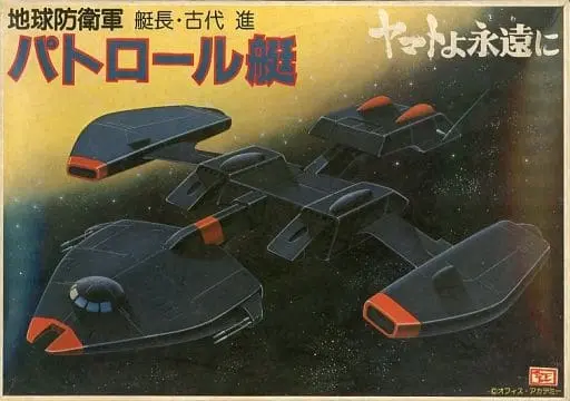 Plastic Model Kit - Space Battleship Yamato