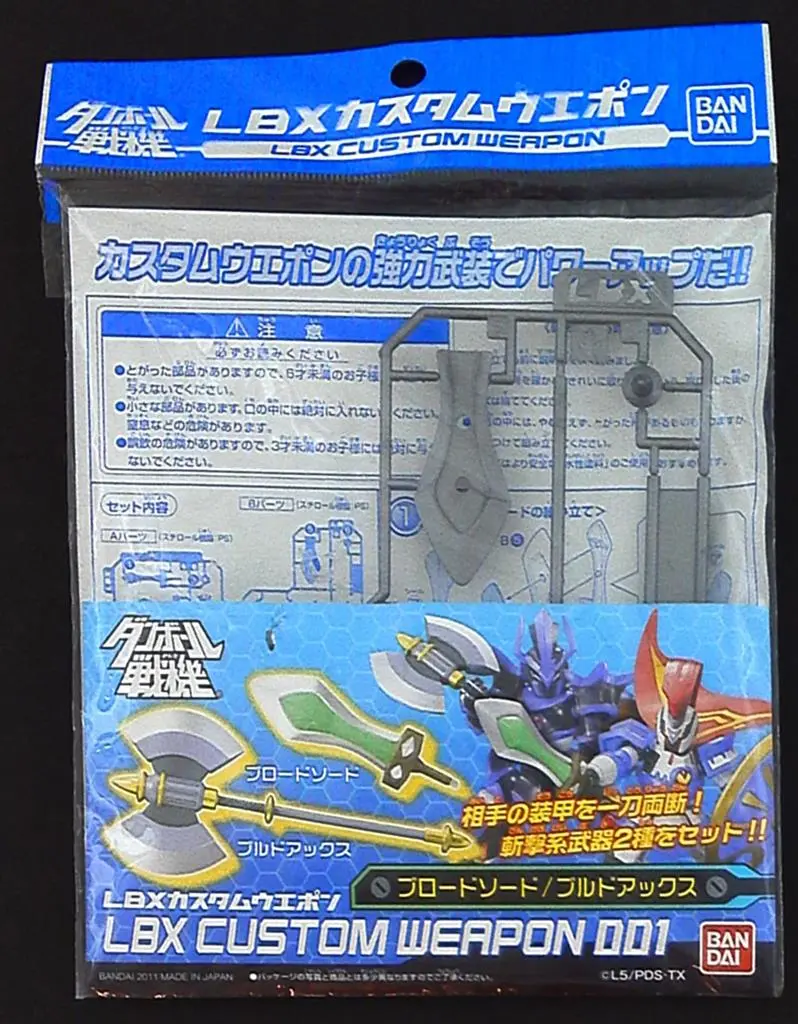 Plastic Model Parts - Danball Senki