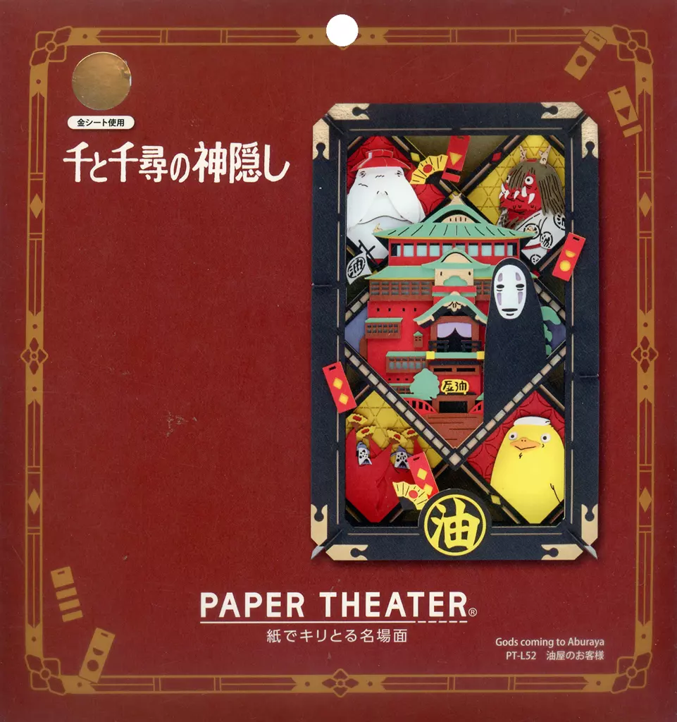 PAPER THEATER - Spirited Away