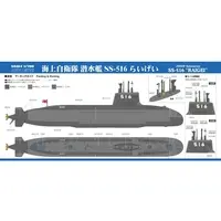 1/700 Scale Model Kit - Submarine