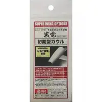 1/32 Scale Model Kit - SUPER WING SERIES / J7W Shinden