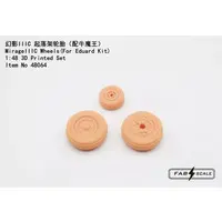 1/48 Scale Model Kit - Grade Up Parts