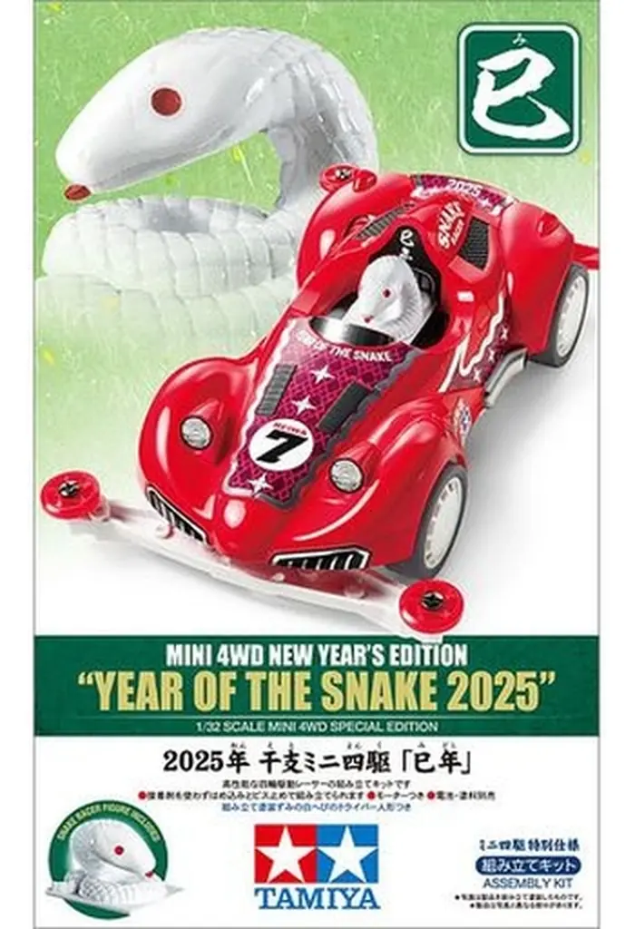 1/32 Scale Model Kit - Fully Cowled Mini 4WD / Mini 4WD New Year's Limited Edition