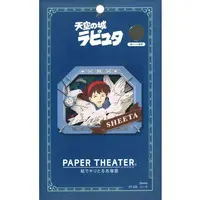 PAPER THEATER - Laputa: Castle in the Sky / Sheeta