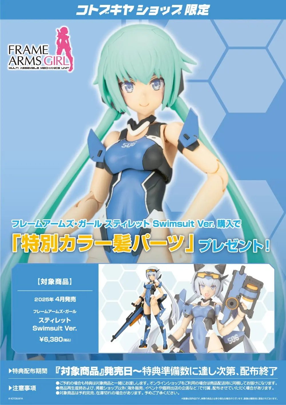 Plastic Model Kit - FRAME ARMS GIRL / Stylet