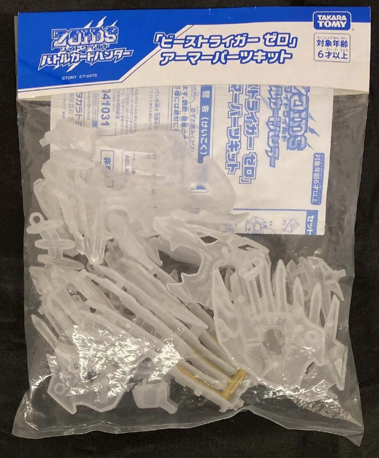 Plastic Model Parts - Zoids Wild / Beast Liger