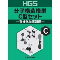 Plastic Model Kit - HGS molecular structure model