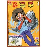 Plastic Model Kit - Tsurikichi Sanpei (Sanpei the Fisherman)