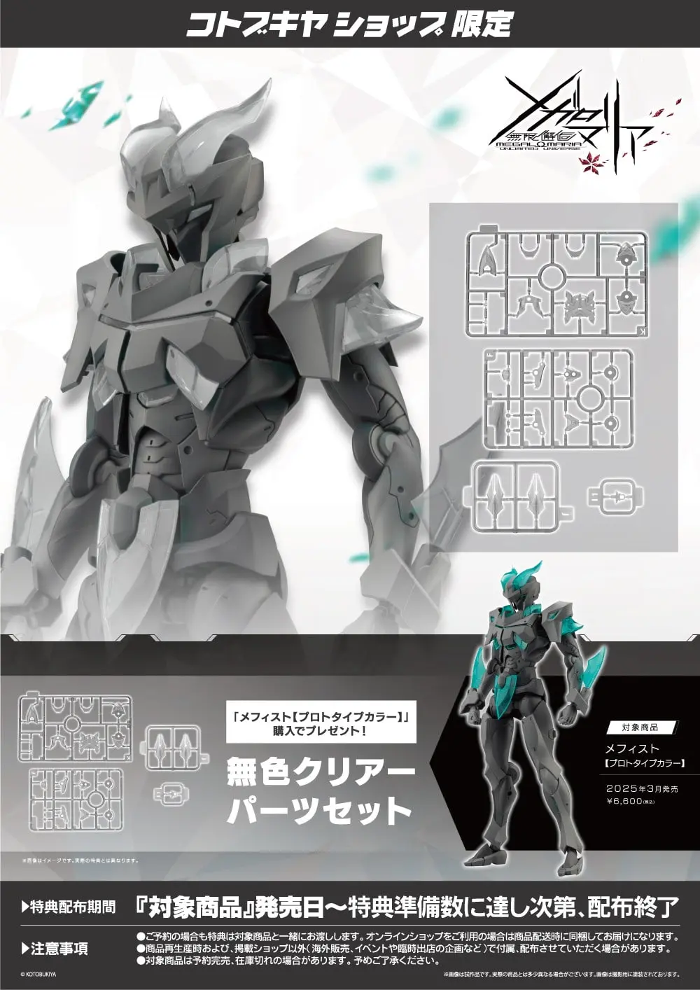 Plastic Model Kit - HEXA GEAR