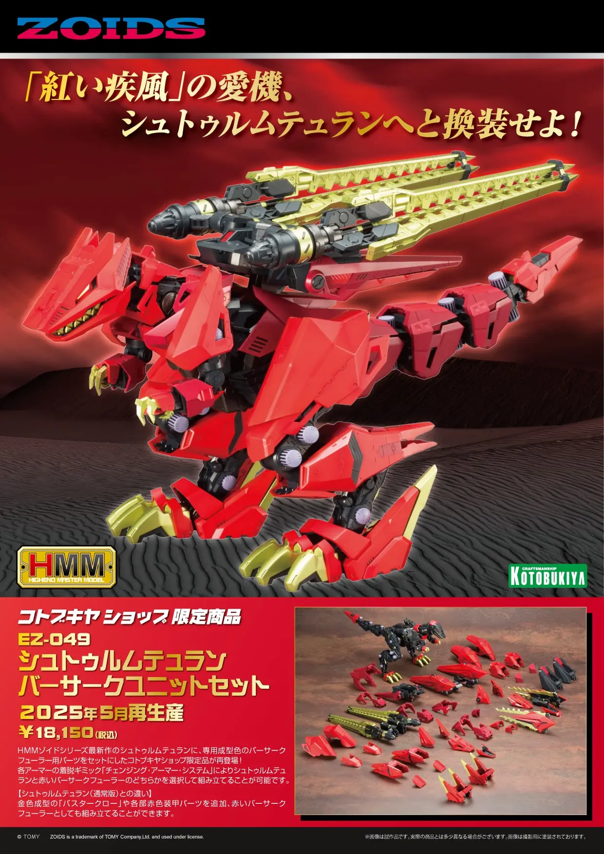 Plastic Model Kit - ZOIDS / Sturm Tyrann