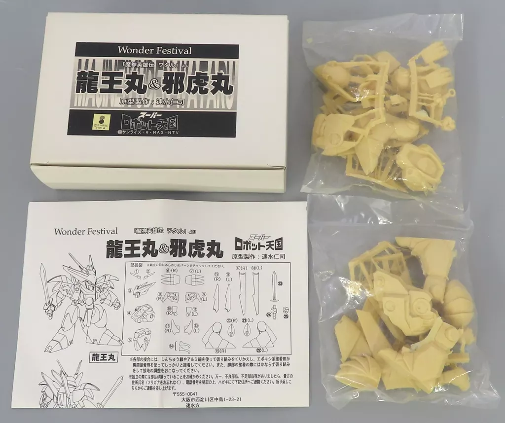 Garage Kit - Plastic Model Kit - Mashin Hero Wataru / Ryuomaru & Jyakomaru