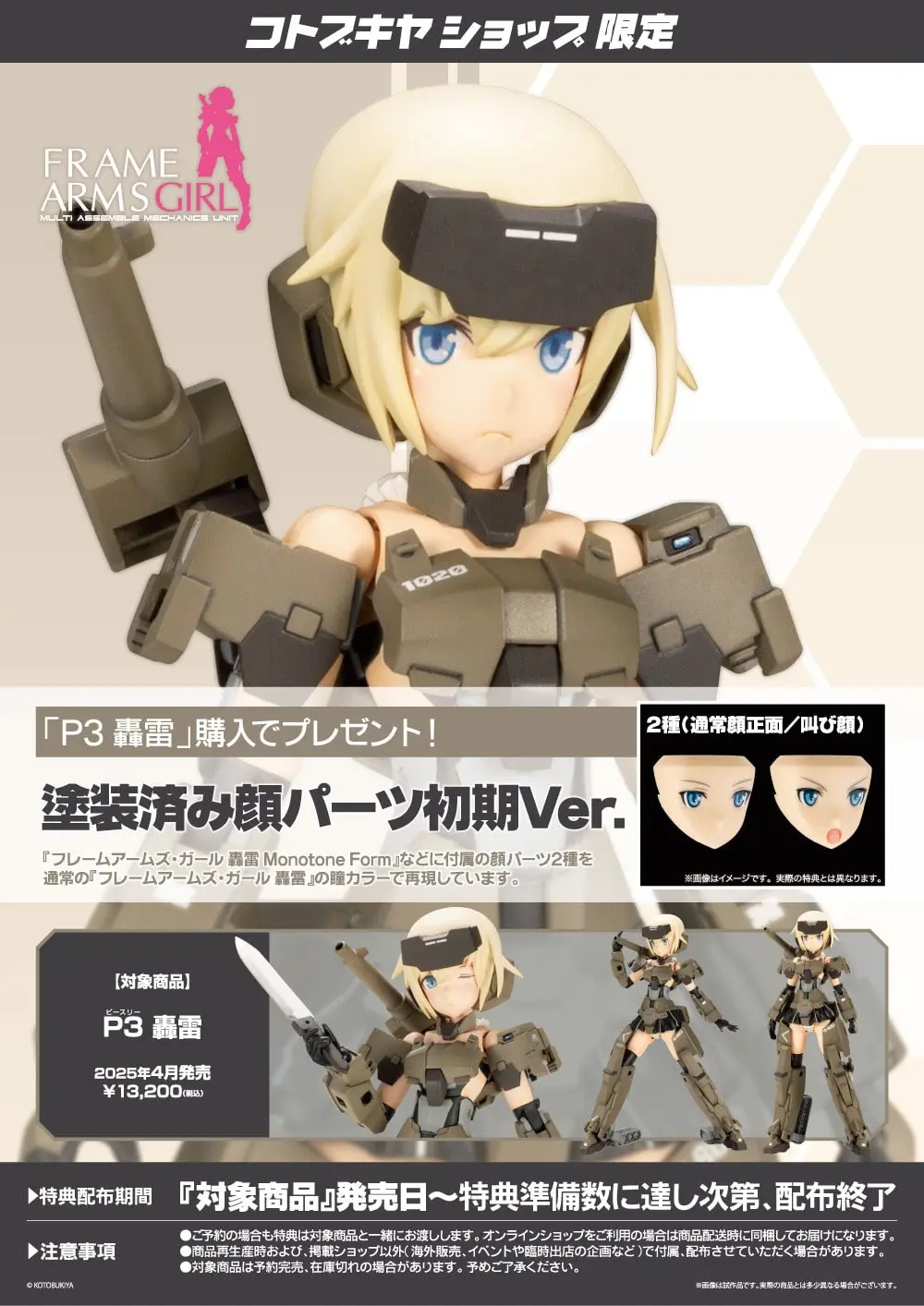 Plastic Model Kit - FRAME ARMS GIRL / Gourai & Gourai-Kai