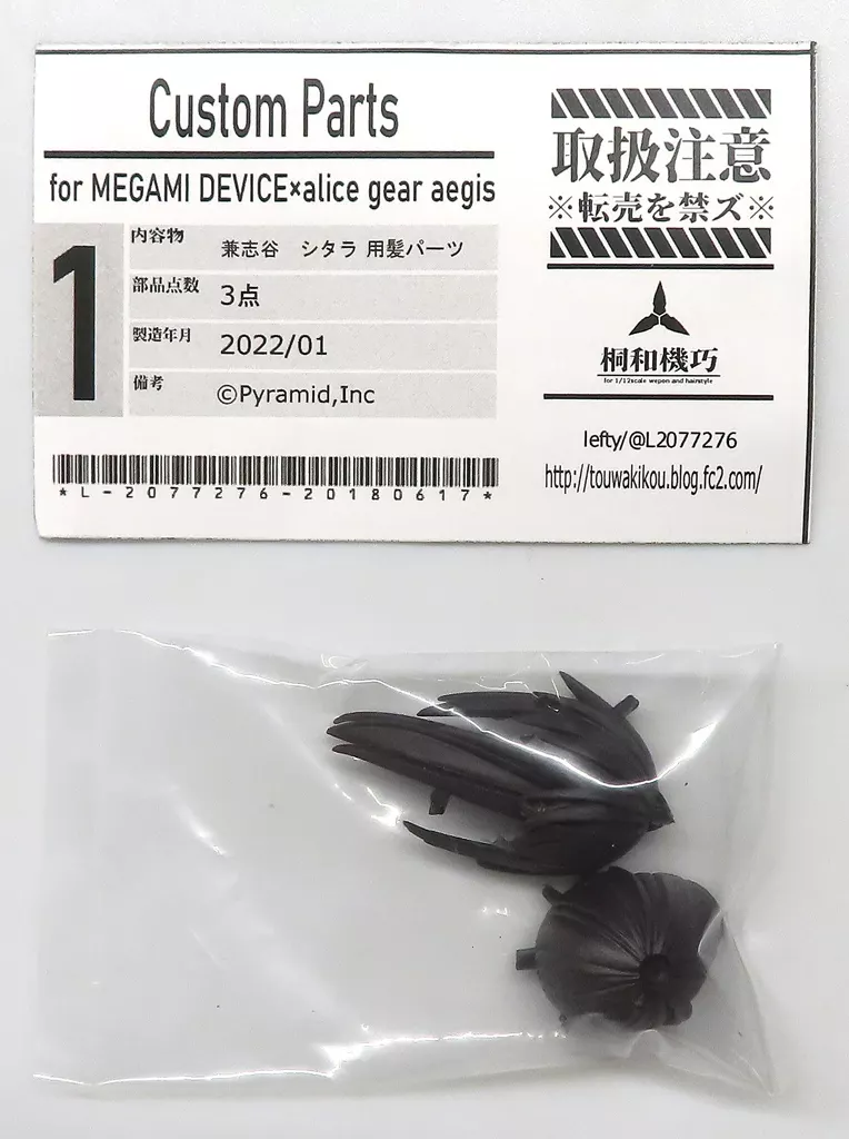 Plastic Model Parts - Resin cast kit - MEGAMI DEVICE / Kaneshiya Sitara