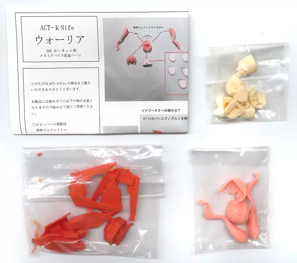 Plastic Model Parts - Resin cast kit - MEGAMI DEVICE