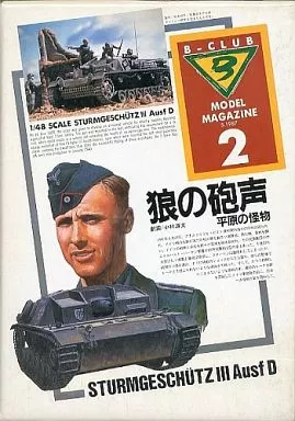 1/48 Scale Model Kit - Tank